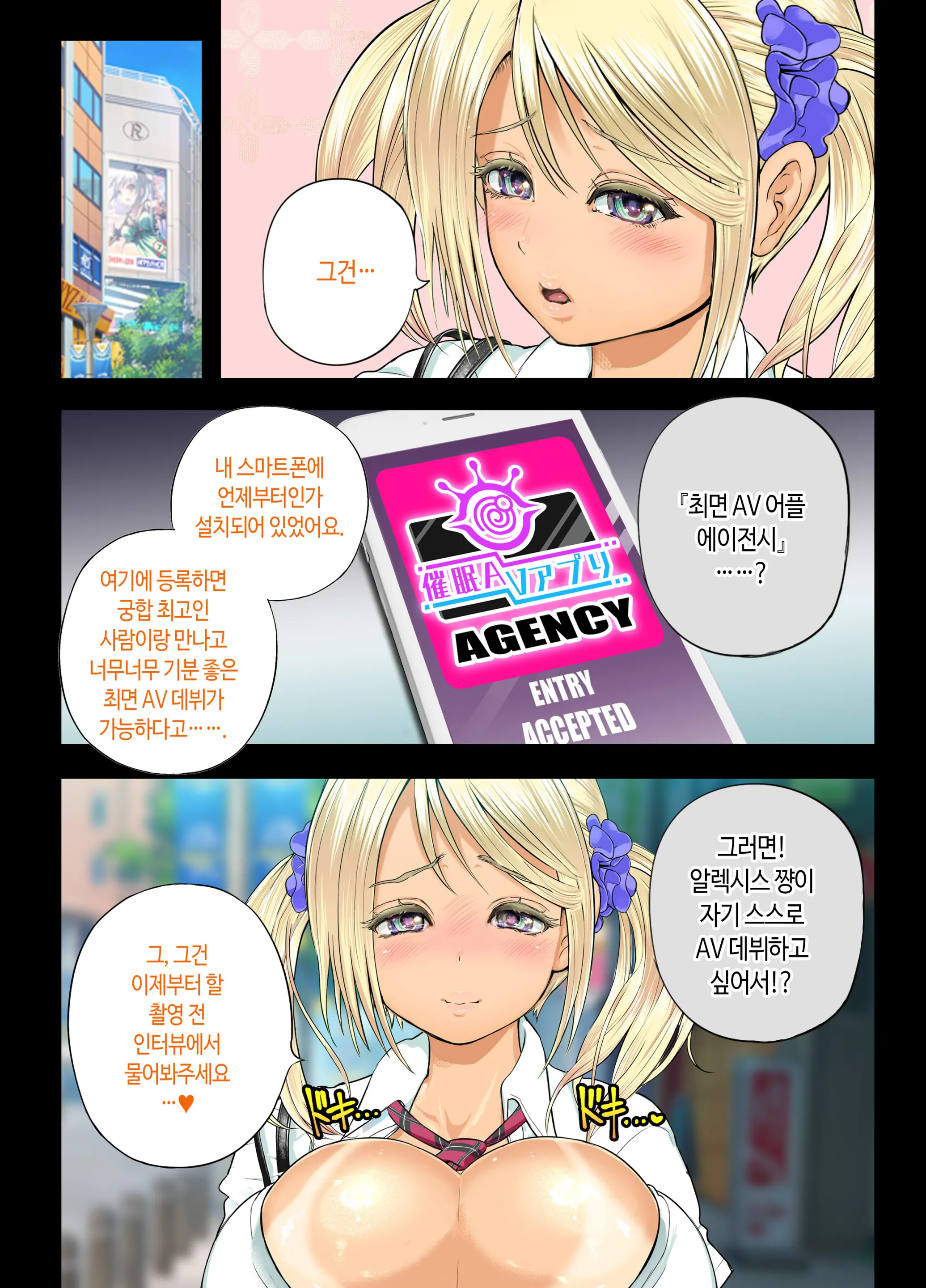 Saimin AV Appli | 최면 AV 어플